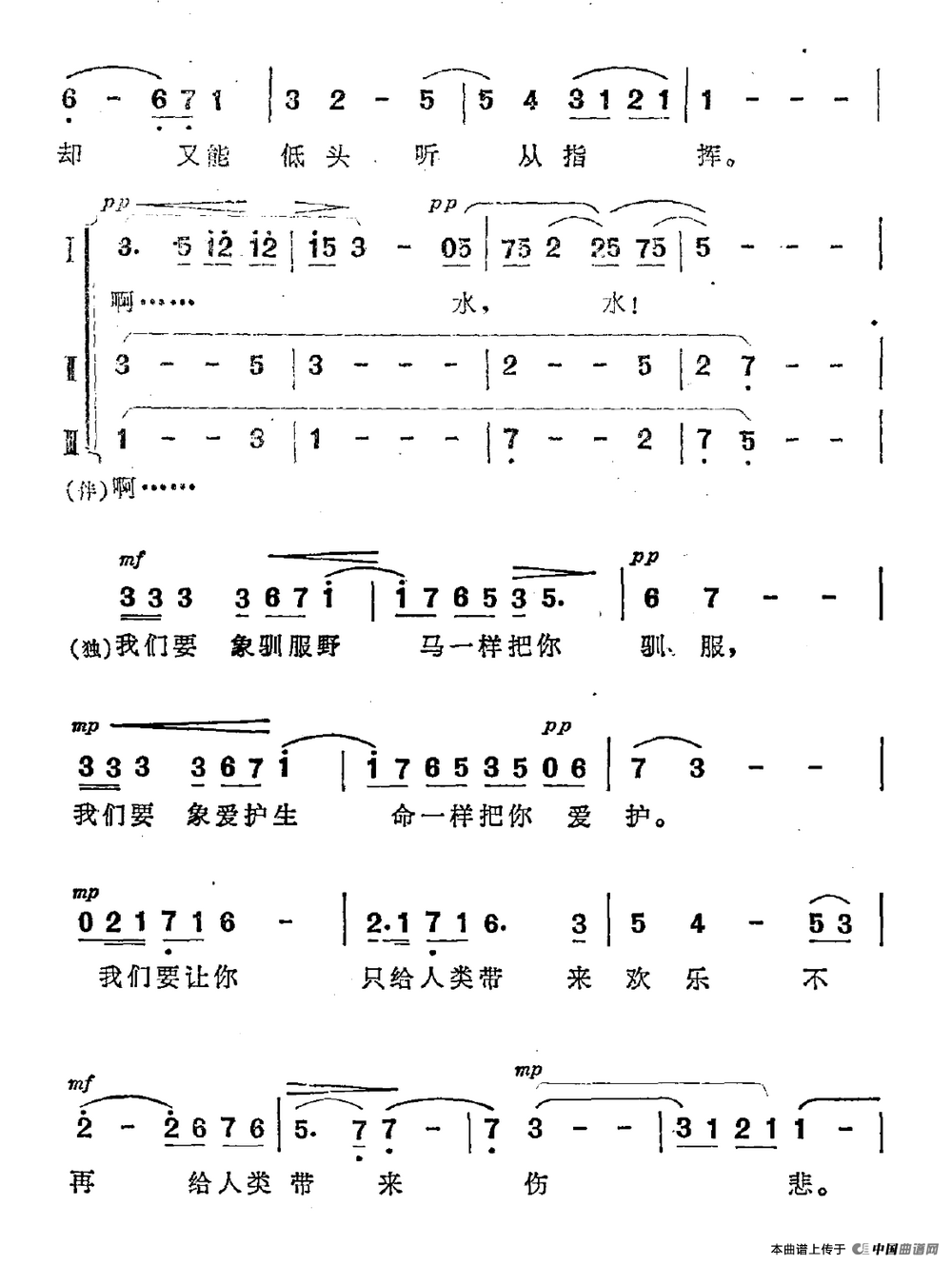 水之歌（万卯义词 瞿希贤曲）