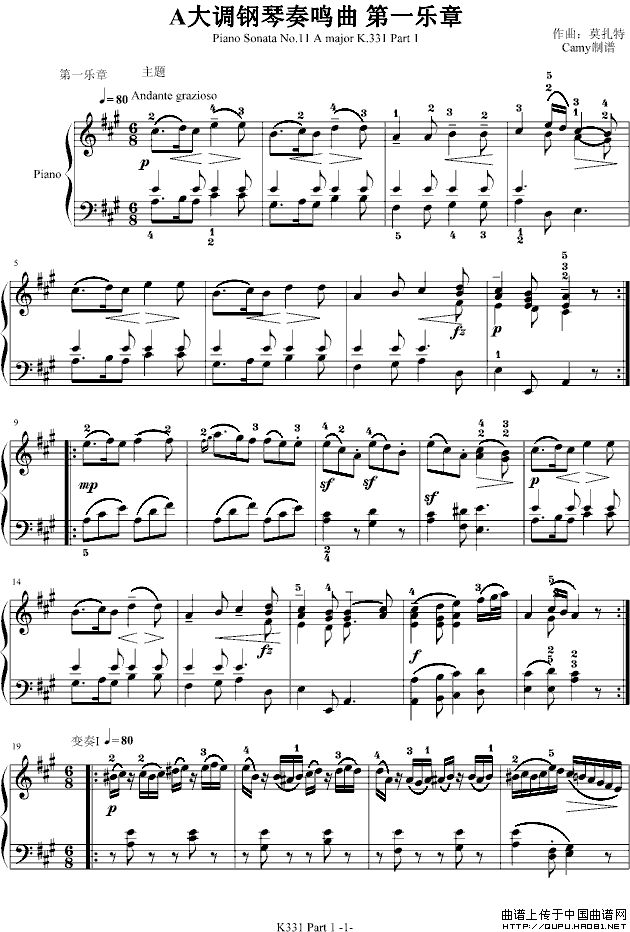 A大调钢琴奏鸣曲 第一乐章（K331 第一乐章）