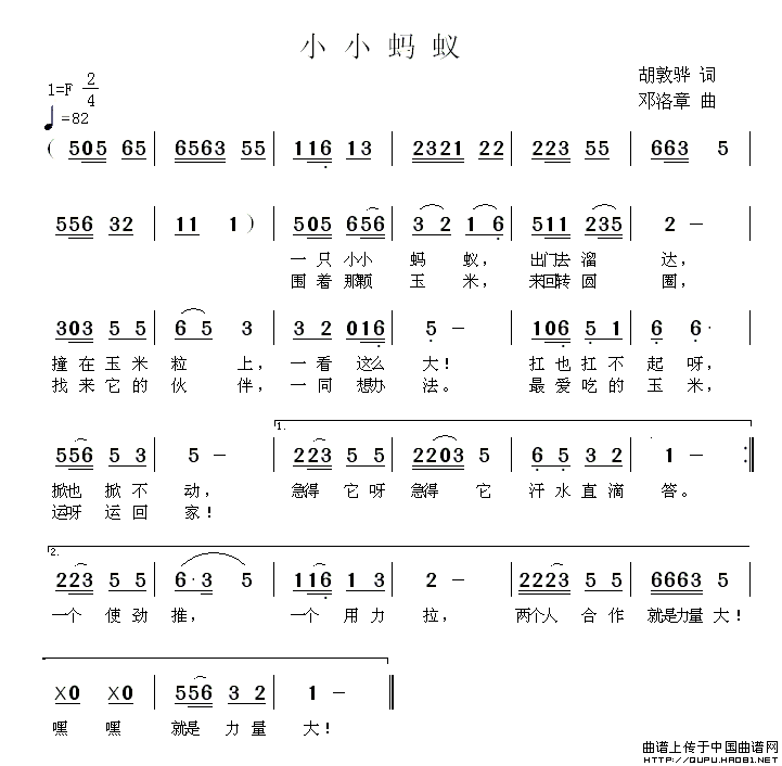 小小蚂蚁（胡敦骅词 邓洛章曲）