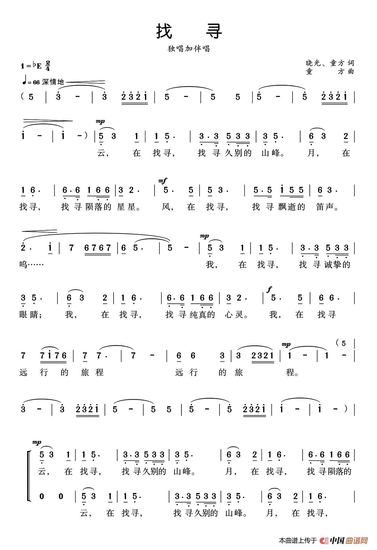 找寻（选自大型音乐舞蹈诗《跨越梦想》）