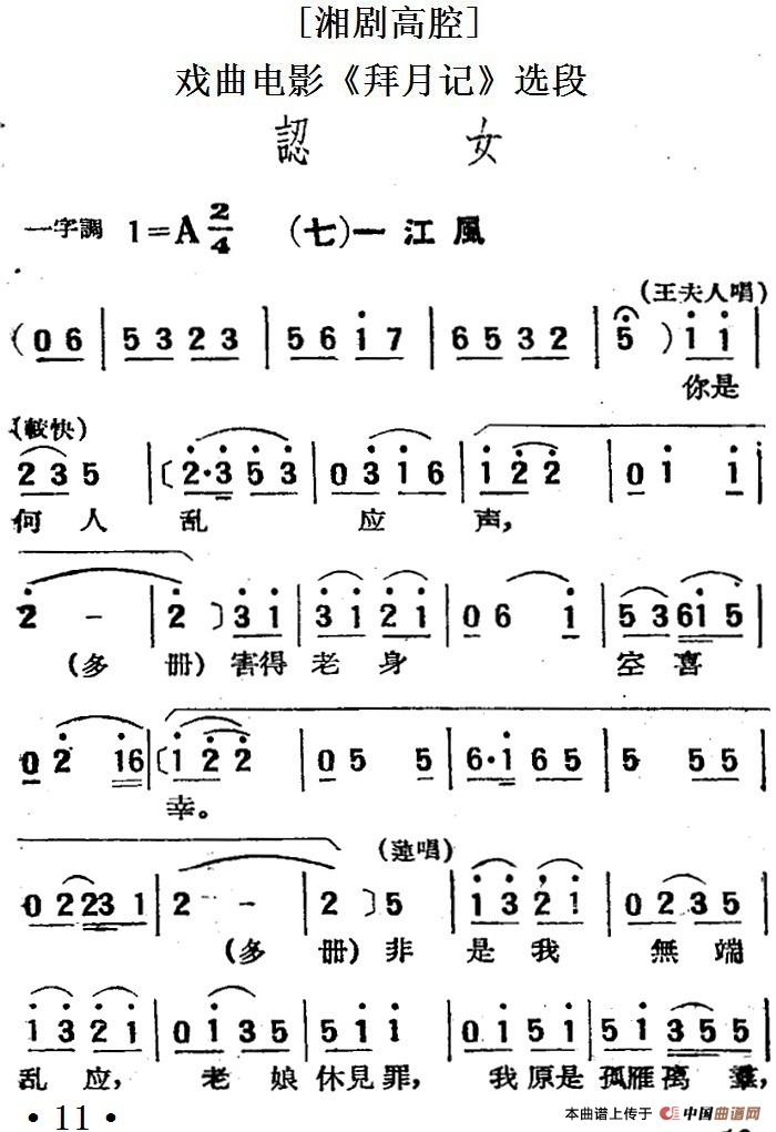 [湘剧高腔]认女（七）一江风（戏曲电影《拜月记