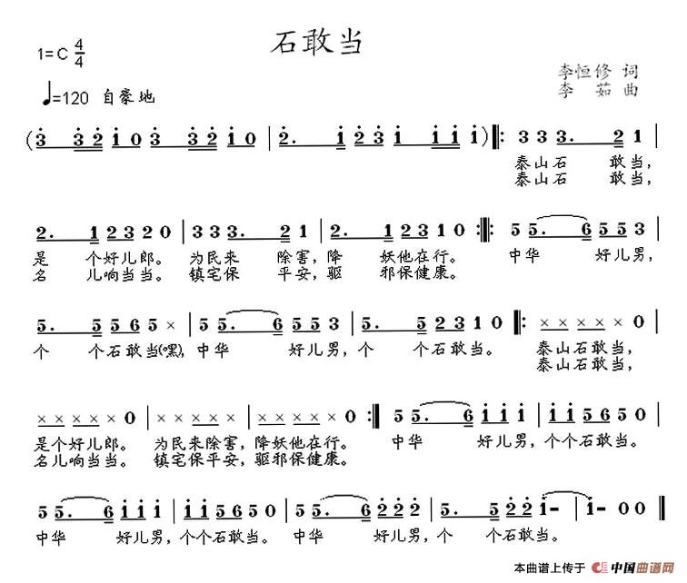 石敢当