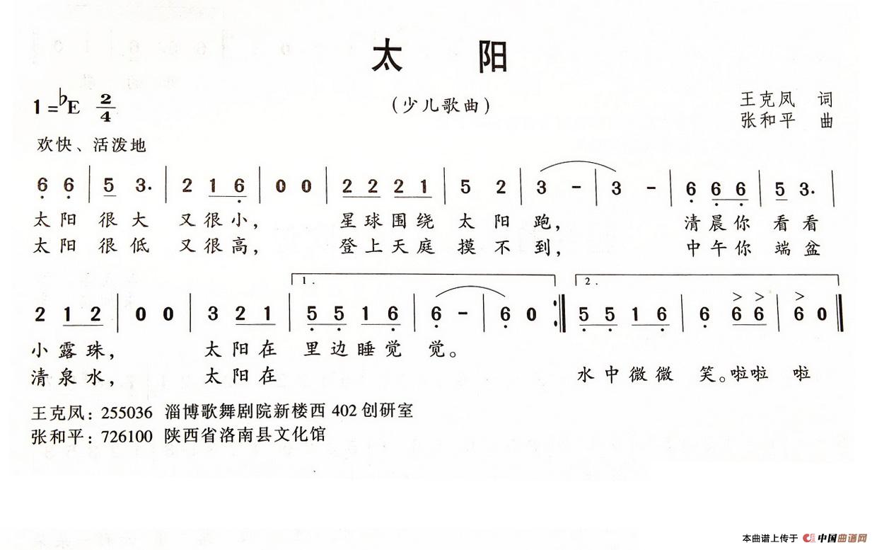 太阳（王克凤词 张和平曲）