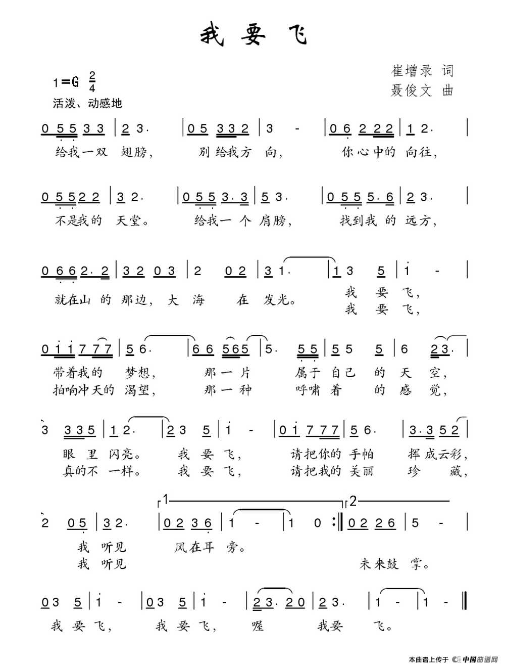 我要飞（崔增录词 聂俊文曲）