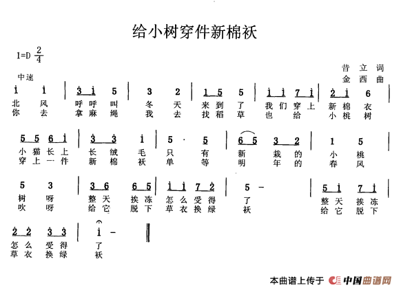 给小树穿件新棉袄