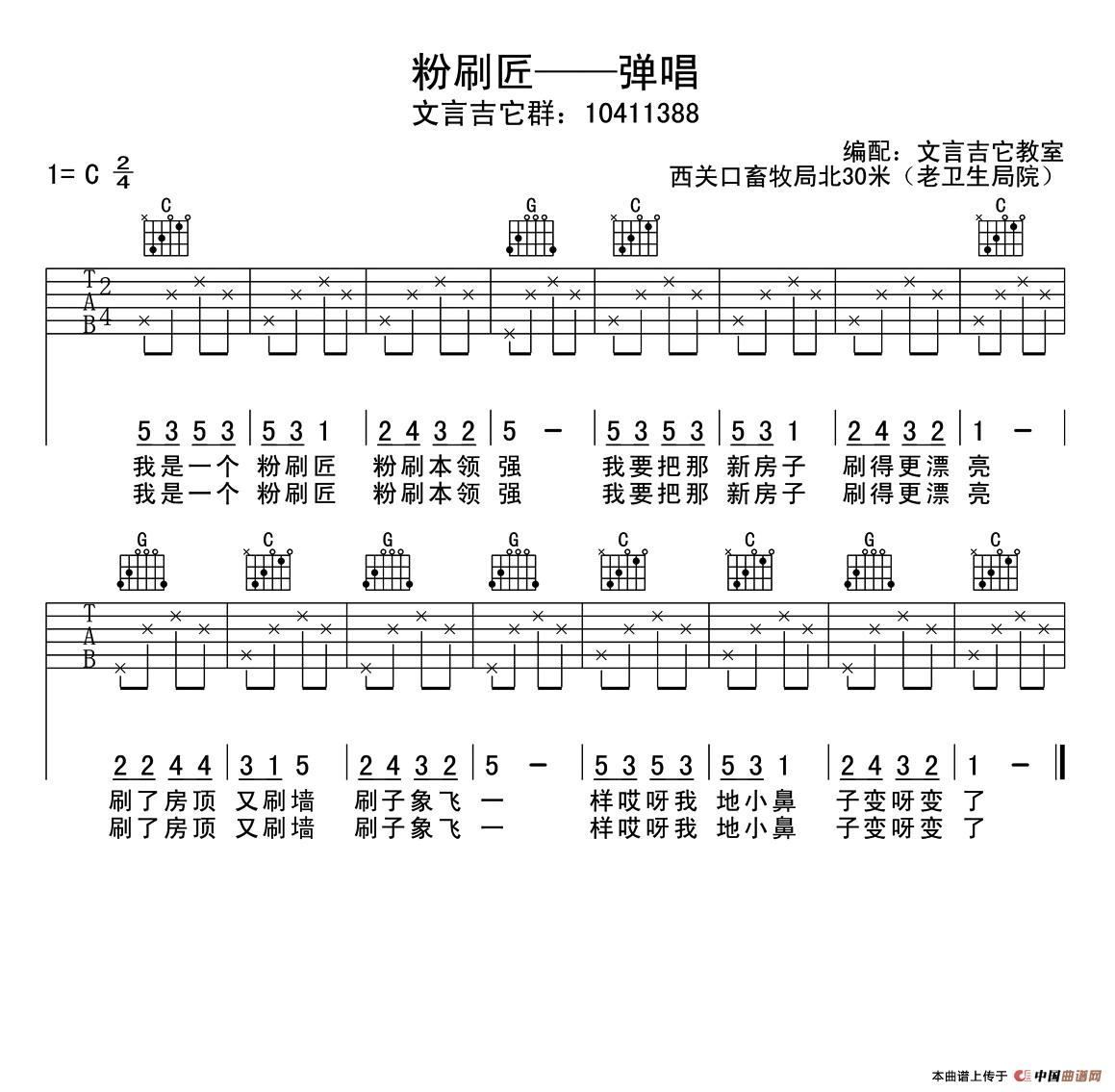 粉刷匠（少儿吉它弹唱版）