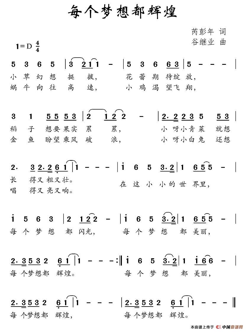 每个梦想都辉煌
