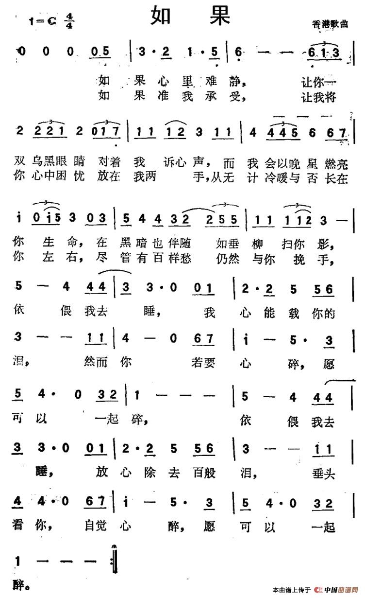 如果（香港歌曲）