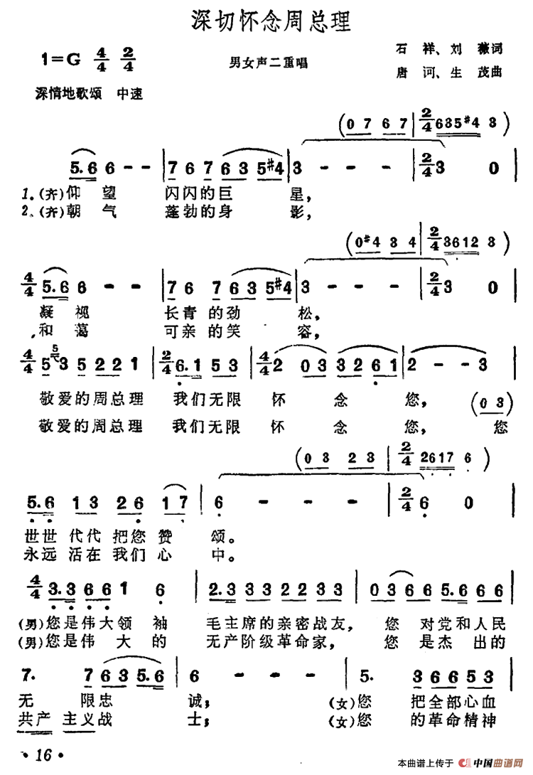 深切怀念周总理（男女声二重唱）合唱谱