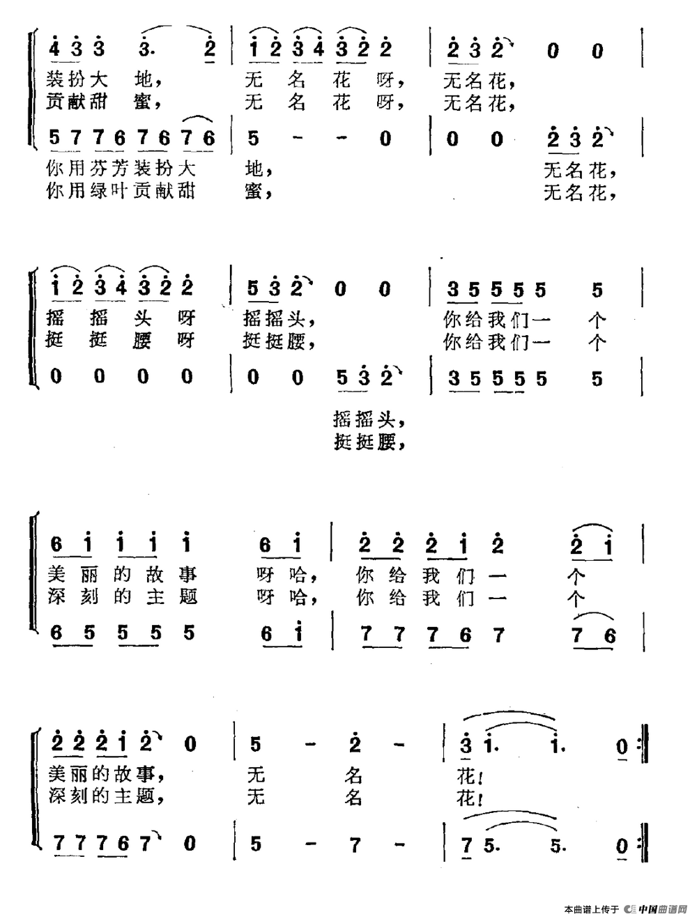 无名花（陈镒康词 侯小声曲）