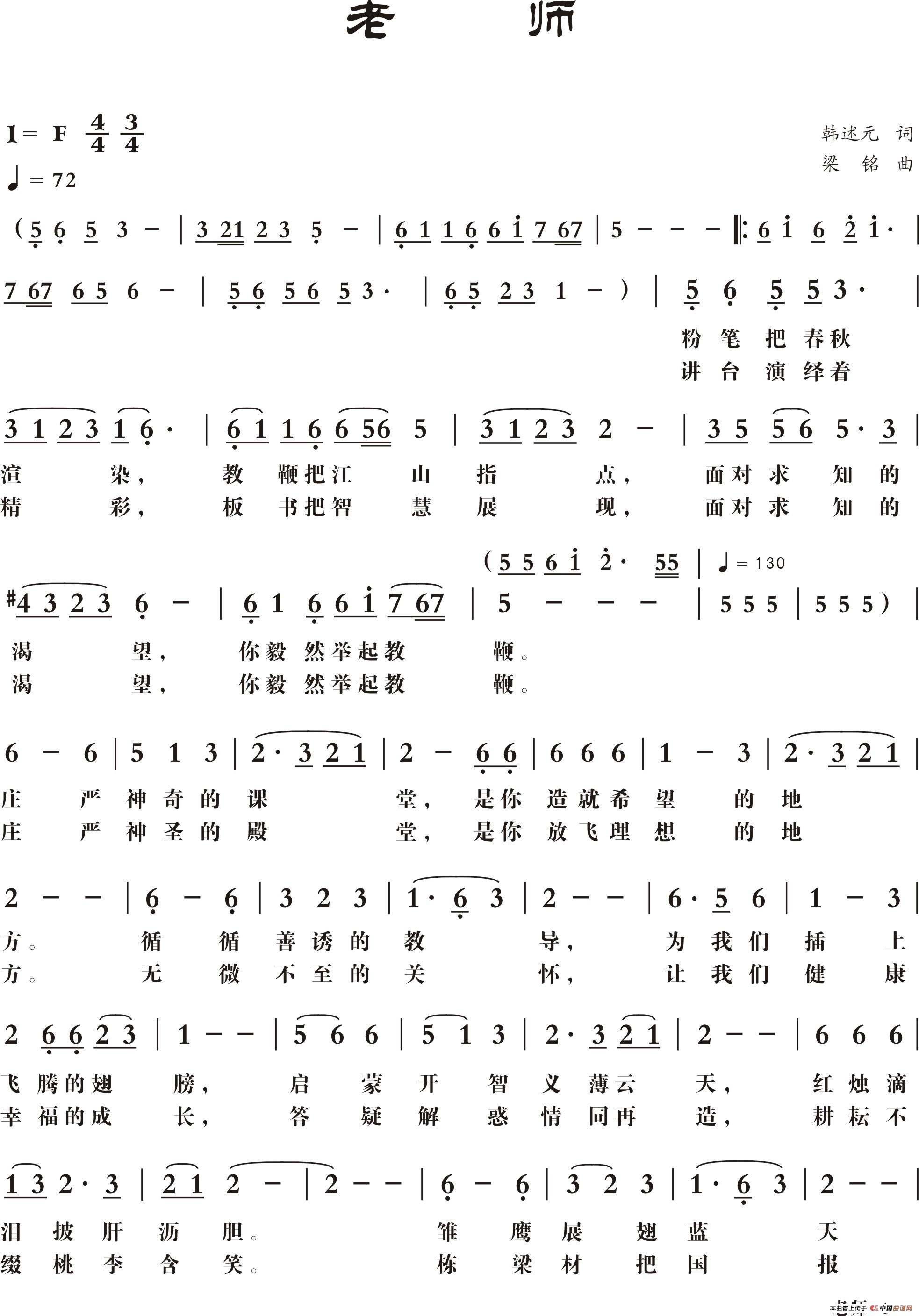 老师（韩述元词 ，梁铭曲，演唱：黎满珍）