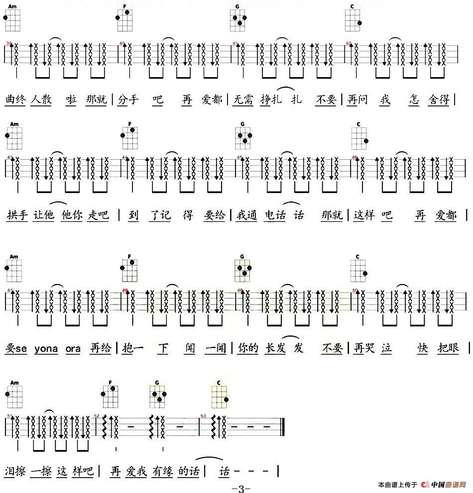 那就这样吧（尤克里里弹唱谱）