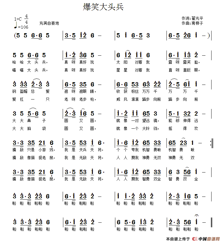 爆笑大头兵（翟光平词 南梆子曲）