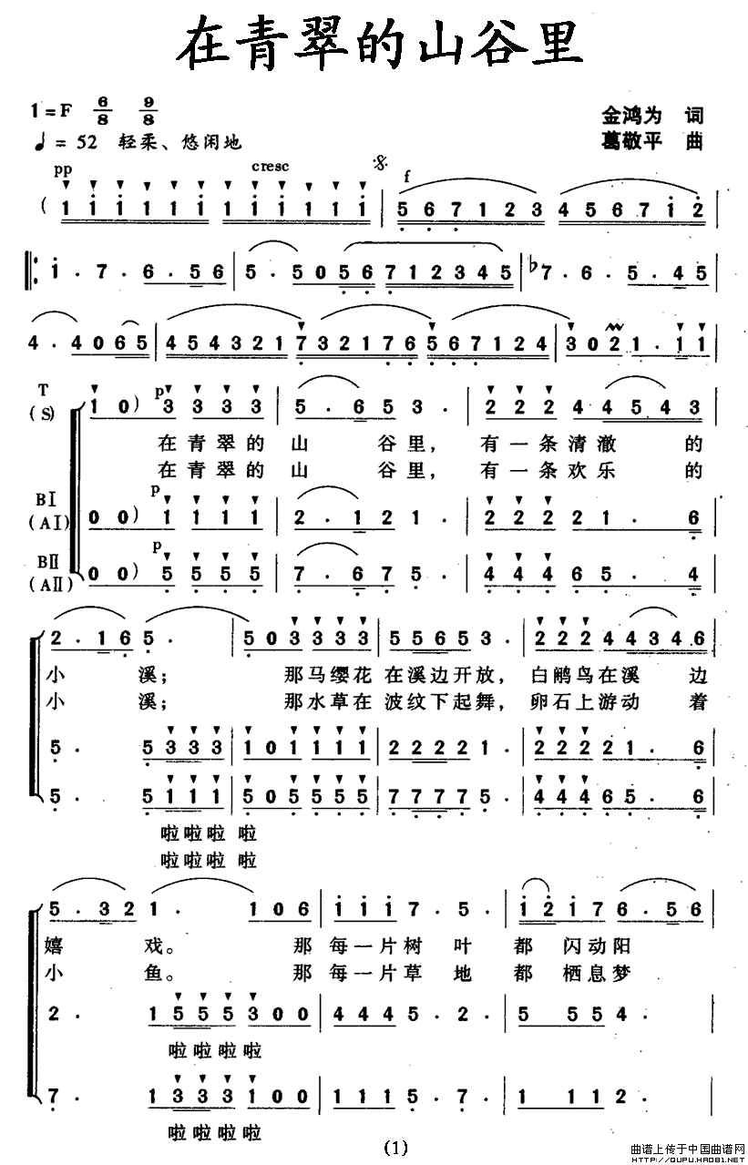 在青翠的山谷里（金鸿为词 葛敬平曲）