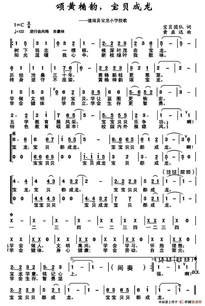 颂黄桷韵，宝贝成龙