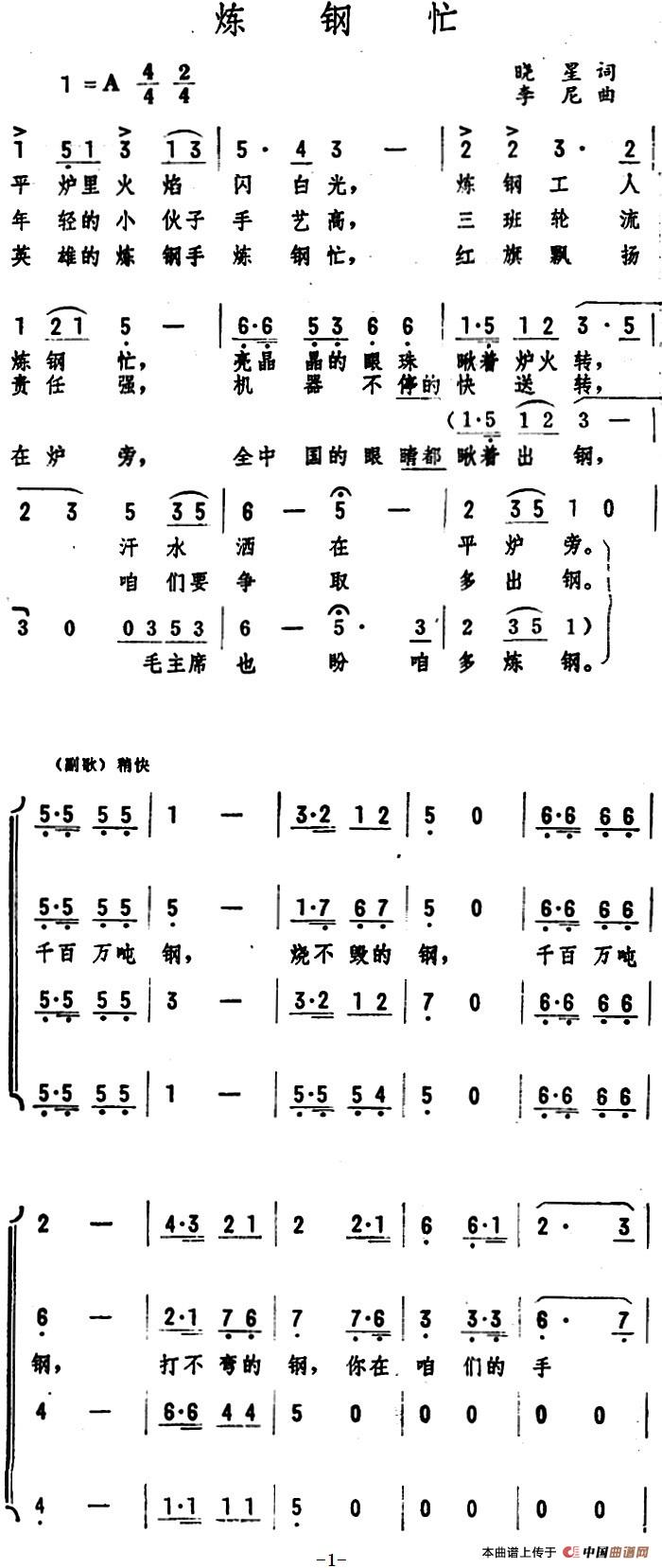 炼钢忙