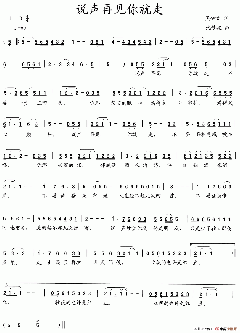 说声再见你就走（吴钟文词 沈梦骏曲）