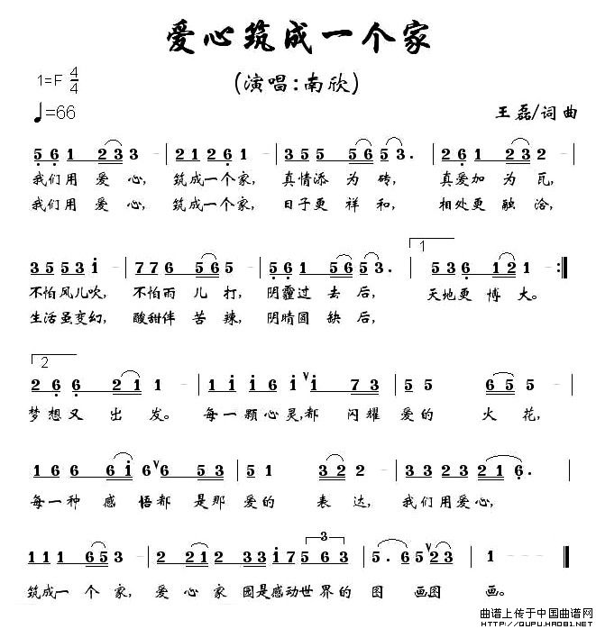 爱心筑成一个家