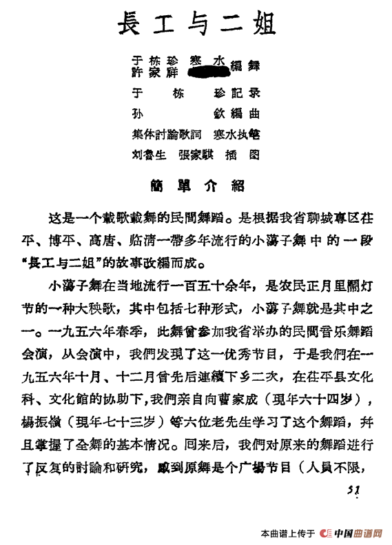 长工与二姐（小舞剧主旋律谱）