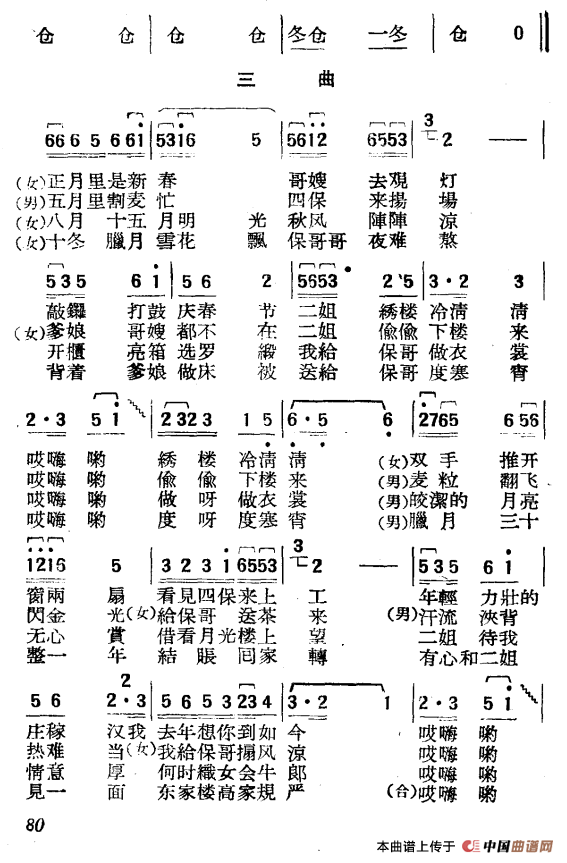 长工与二姐（小舞剧主旋律谱）