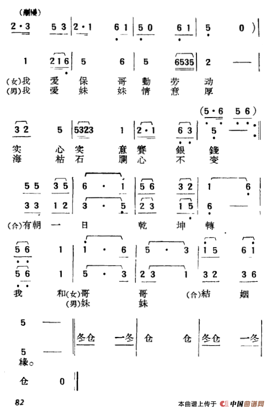 长工与二姐（小舞剧主旋律谱）