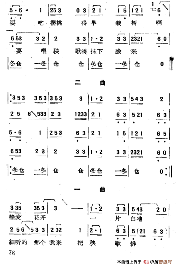 长工与二姐（小舞剧主旋律谱）