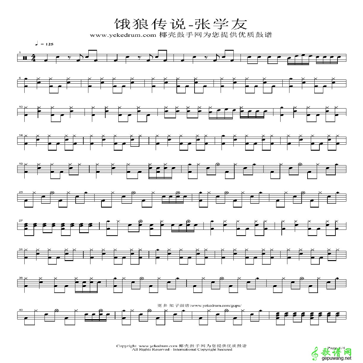 饿狼传说架子鼓谱