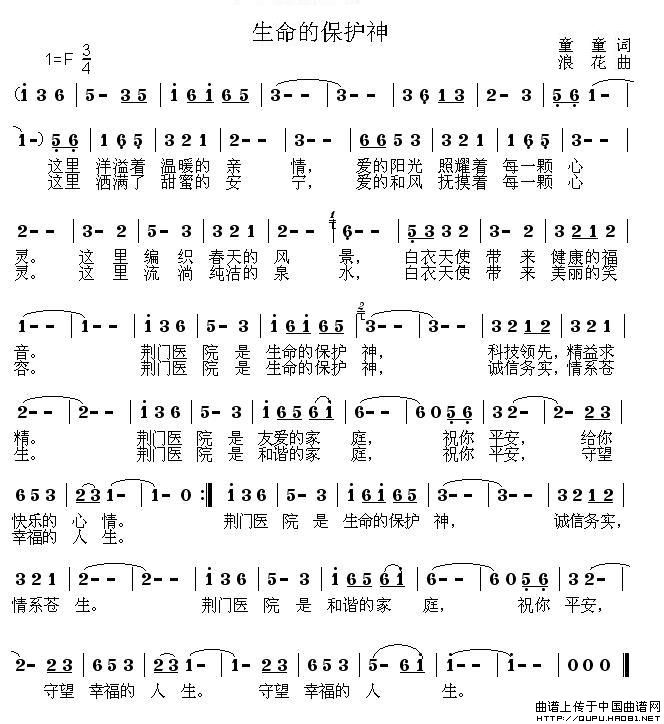 生命的保护神（童童词 浪花曲）