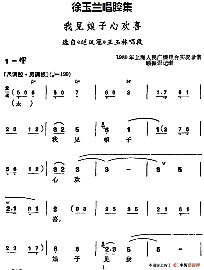 徐玉兰唱腔集：我见娘子心欢喜（选自《送凤冠