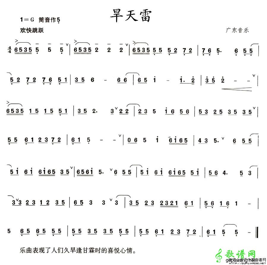 【旱天雷笛子谱】