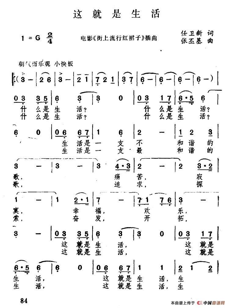 这就是生活（任卫新词 张丕基曲）