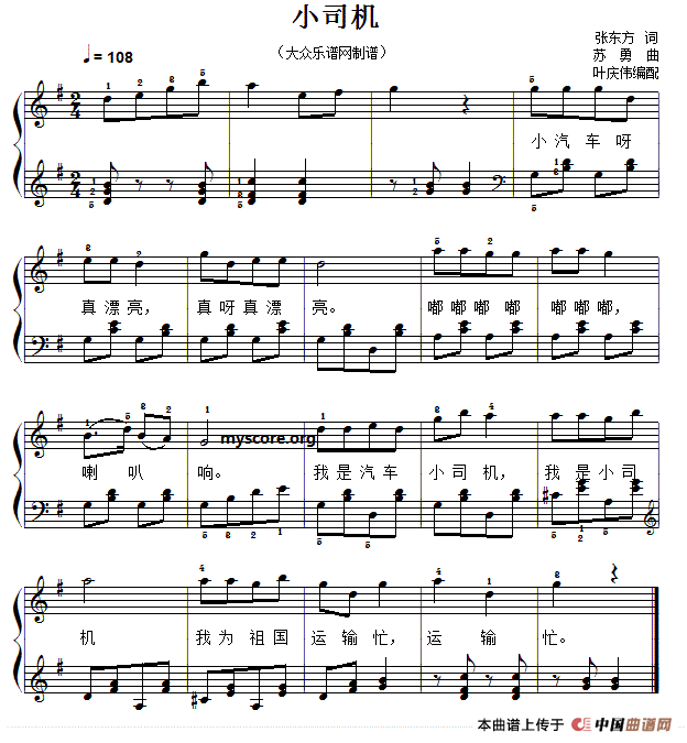 儿童歌曲弹唱：小司机