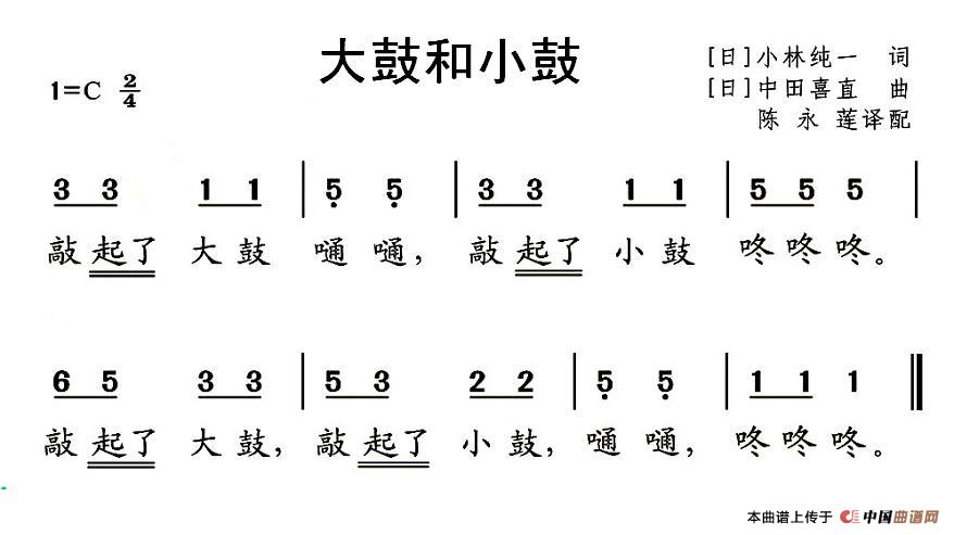 [日] 大鼓和小鼓（儿歌）