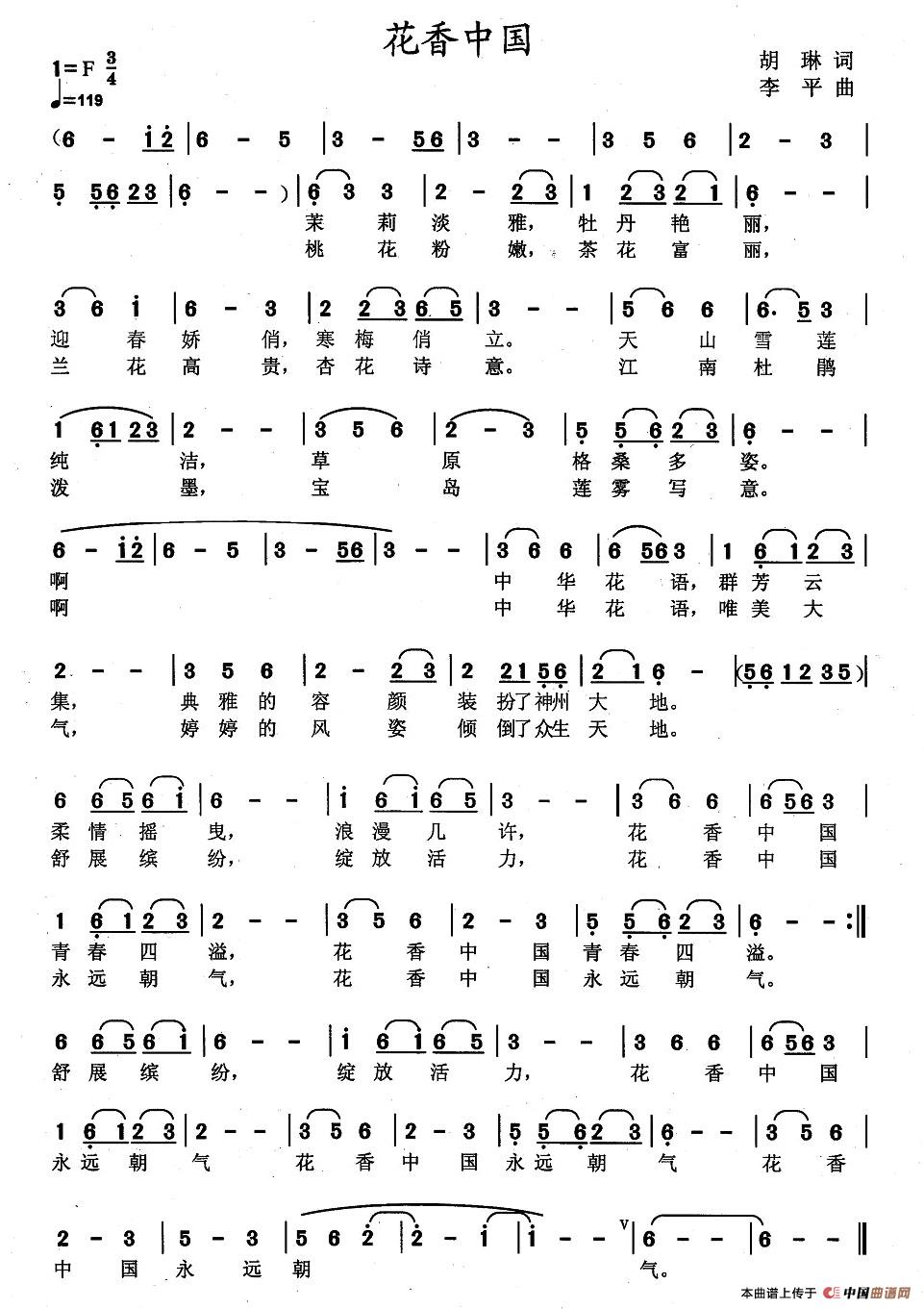 花香中国（胡琳词 李平曲）