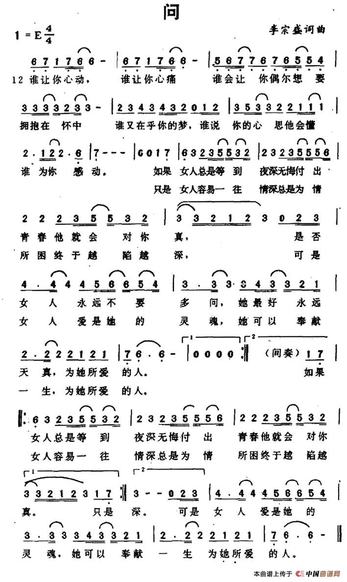 问（李宗盛词曲）