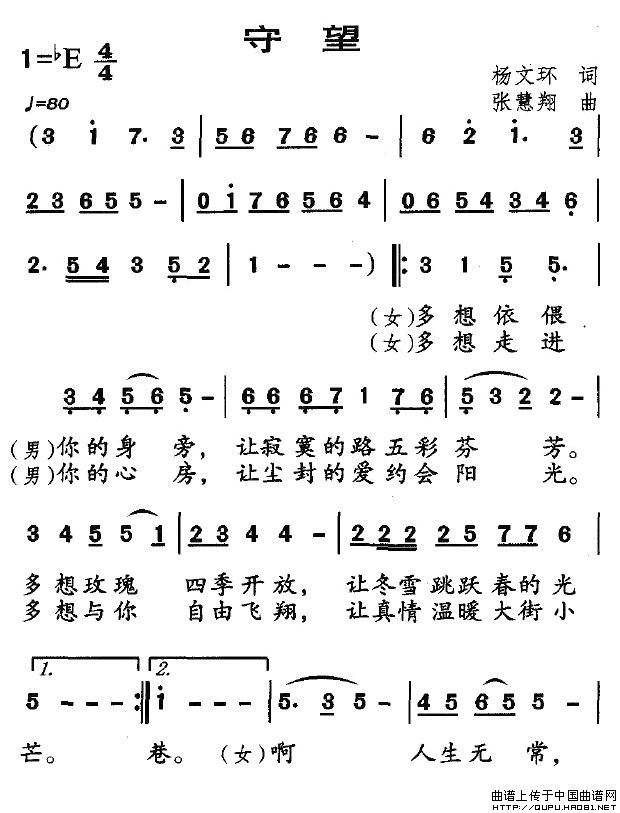 守望（杨文环词 张慧翔曲）