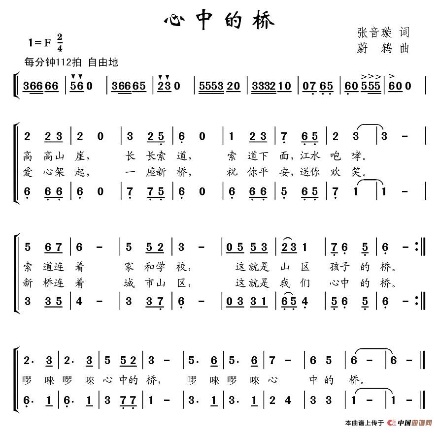 心中的桥（张音璇词 蔚鸫曲）