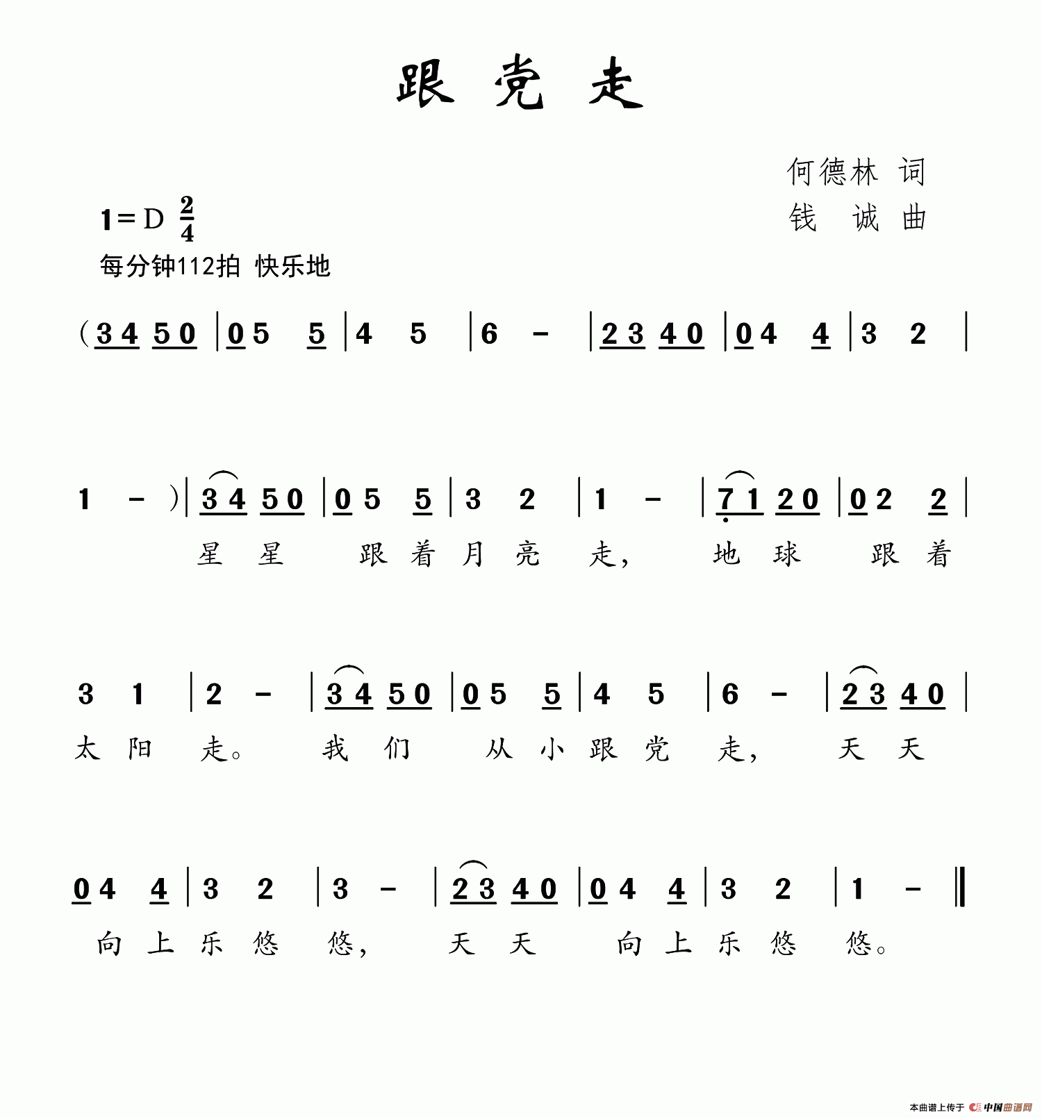 跟党走（何德林词 钱诚曲）