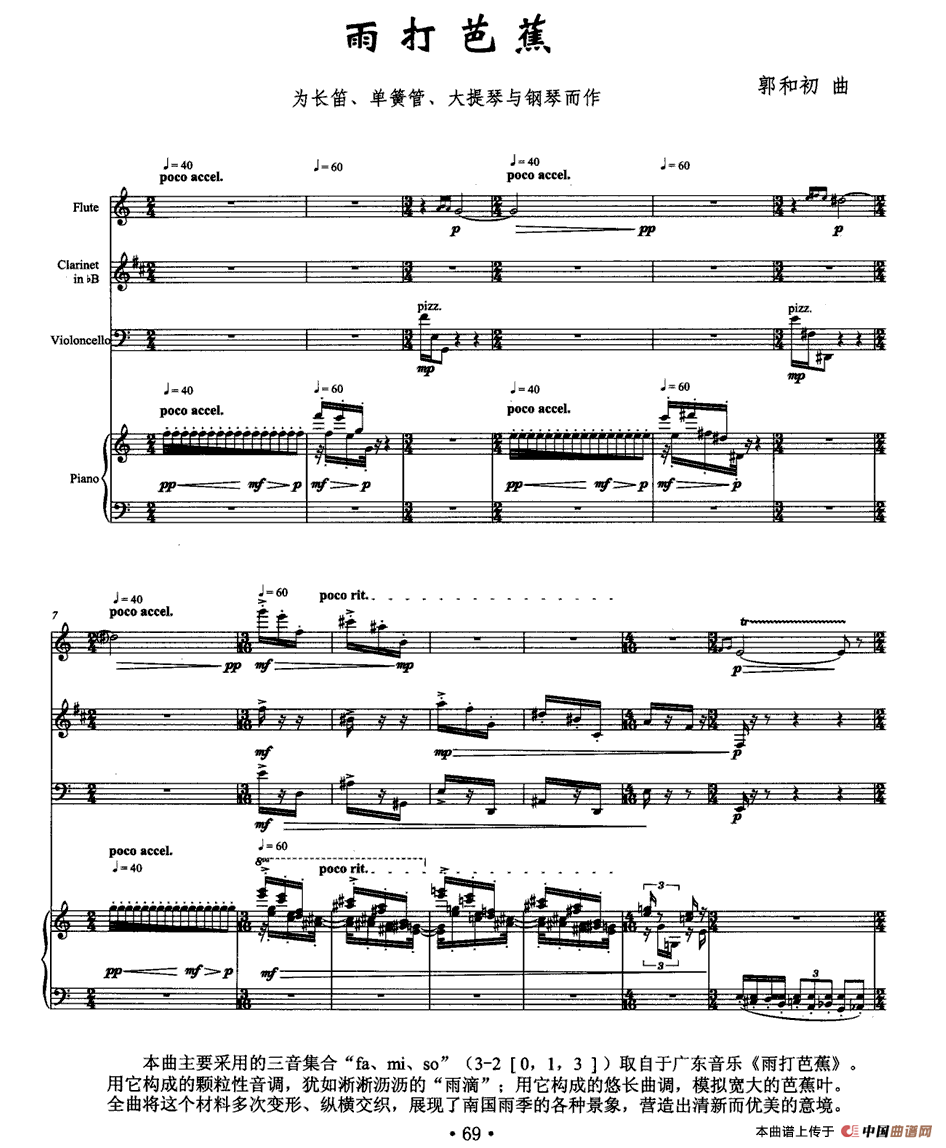雨打芭蕉（长笛+单簧管+大提琴+钢琴）
