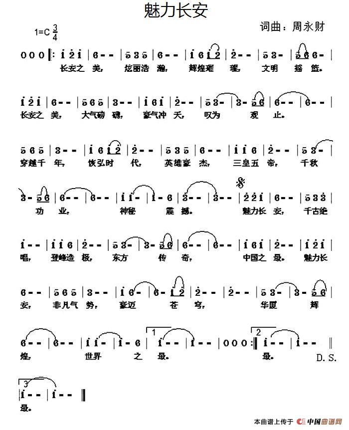 魅力长安