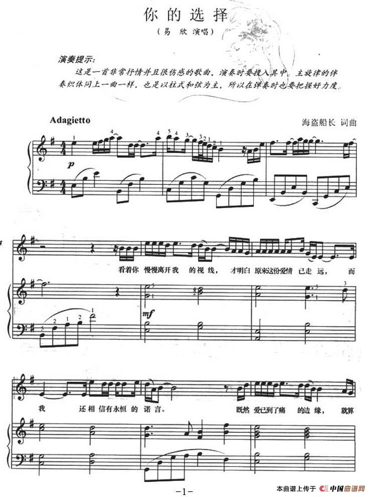 你的选择（海盗船长词曲、正谱）