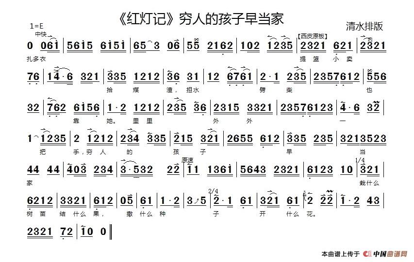 穷人的孩子早当家（《红灯记》选段）