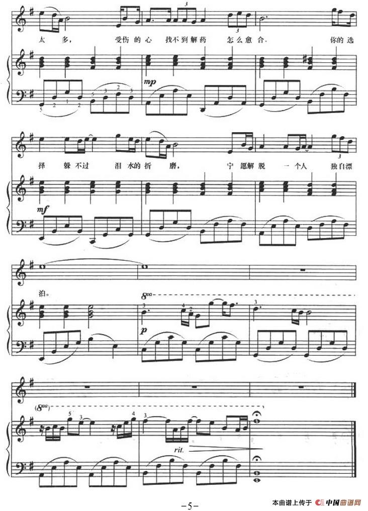 你的选择（海盗船长词曲、正谱）