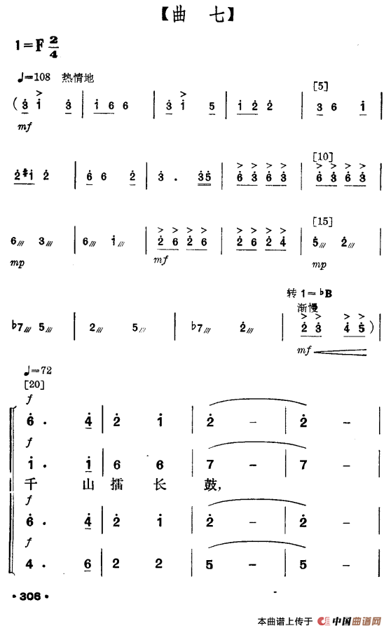 花竹帽献北京（毛难族舞蹈）