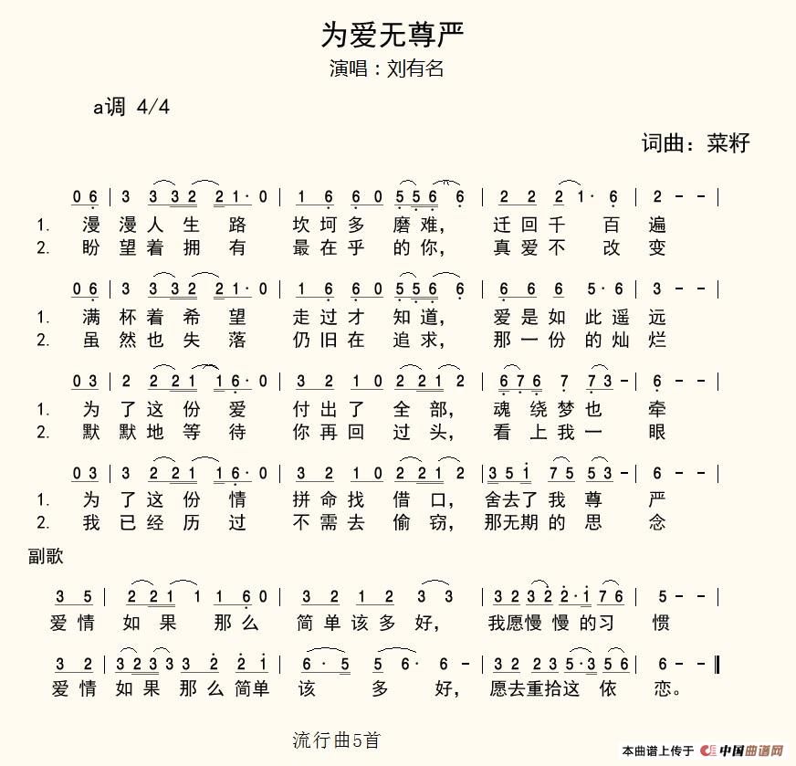 为爱无尊严