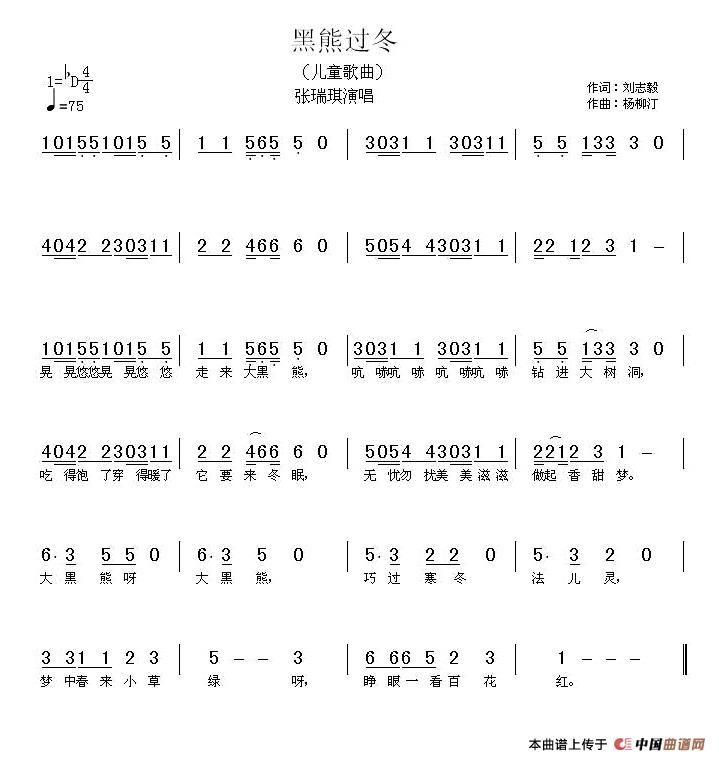 黑熊过冬（刘志毅词 杨柳汀曲）