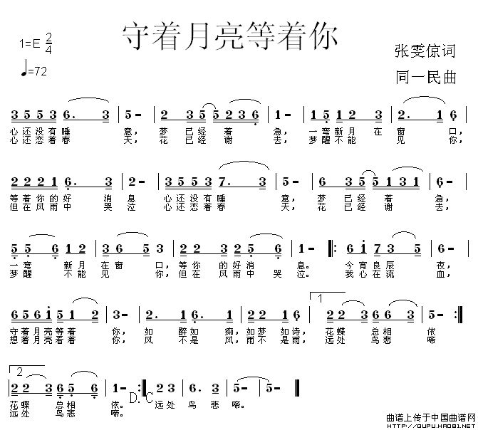 守着月亮等着你（张雯倞词 同一民曲）