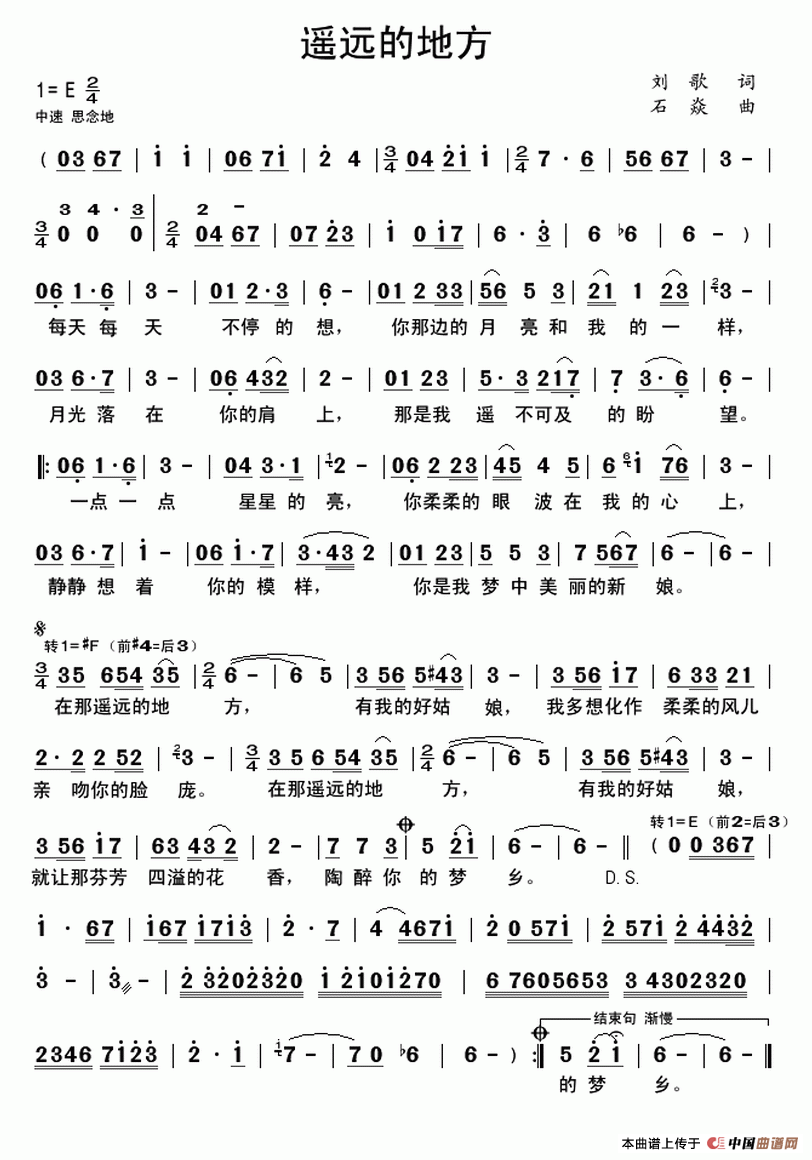遥远的地方（刘歌词 石焱曲）