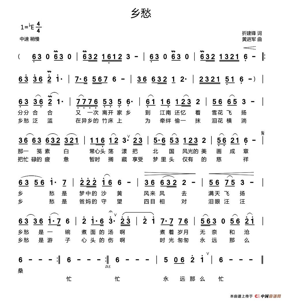 乡愁（折建锋词 黄进军曲）