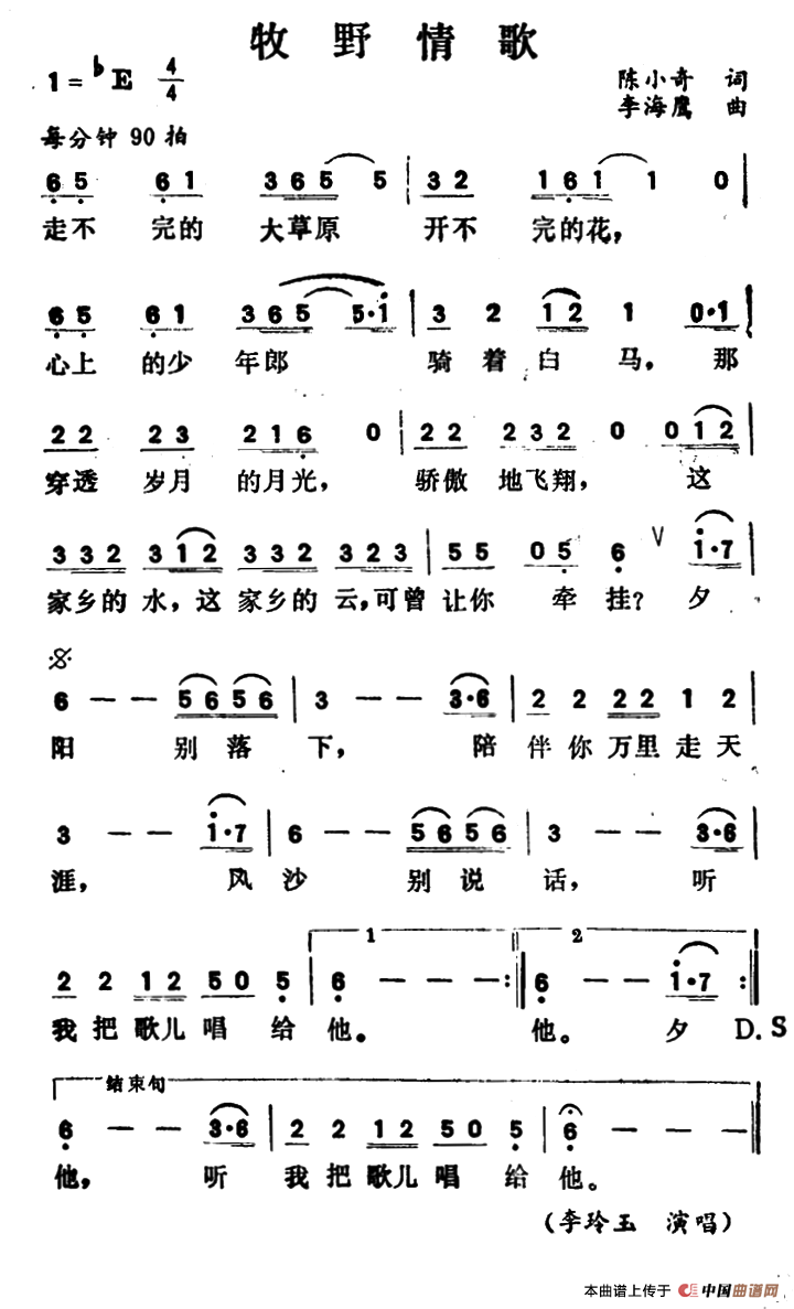 牧野情歌
